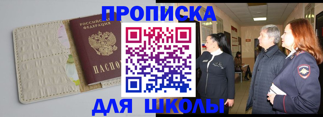 временная прописка в Муравленко